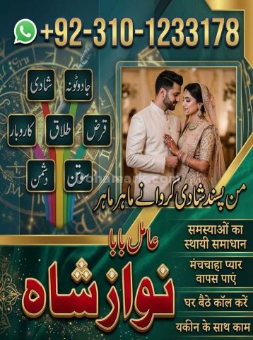 Kala jadu ka tor, Amil baba in Lahore, kala jadu amil baba, Amil