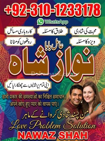 Kala jadu ka tor, Amil baba in Lahore, kala jadu amil baba, Amil