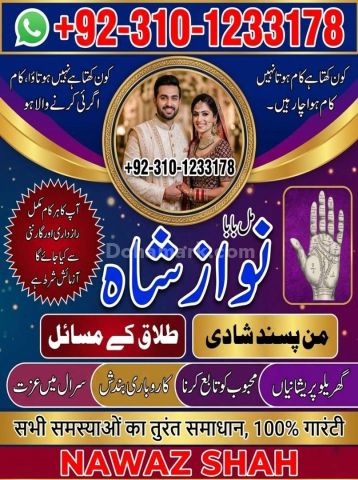 Kala jadu ka tor, Amil baba in Lahore, kala jadu amil baba, Amil