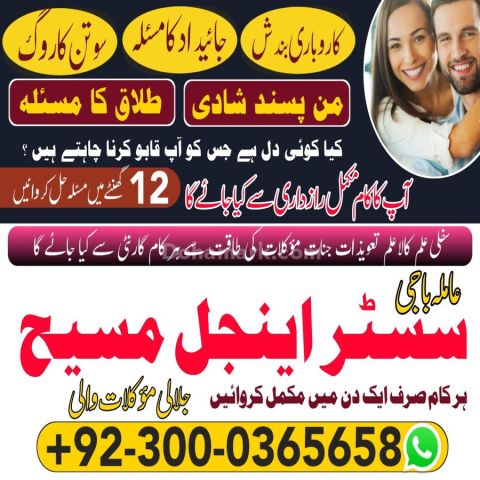 Amil baba in usa, amil baba in uk, Amil baba, Bangali Amil, asli