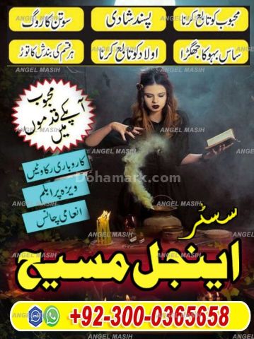 Amil baba in usa, amil baba in uk, Amil baba, Bangali Amil, asli