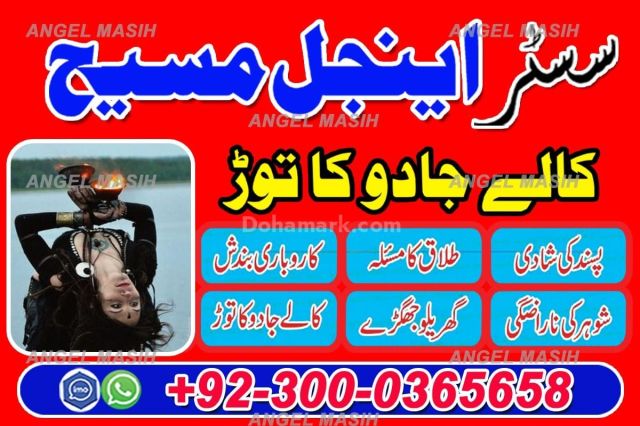 Amil baba in usa, amil baba in uk, Amil baba, Bangali Amil, asli