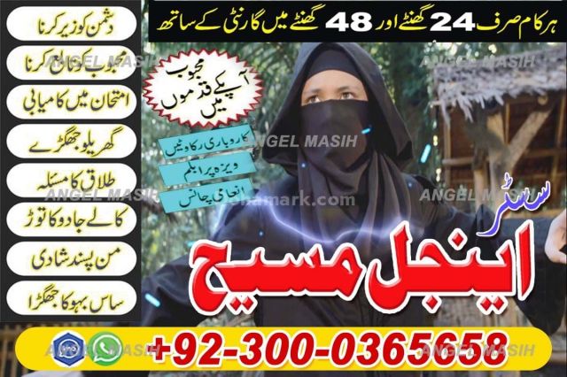 Amil baba in usa, amil baba in uk, Amil baba, Bangali Amil, asli
