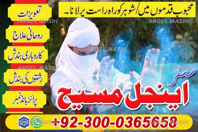 Amil baba in usa, amil baba in uk, Amil baba, Bangali Amil, asli