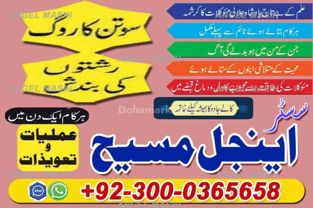Amil baba in usa, amil baba in uk, Amil baba, Bangali Amil, asli