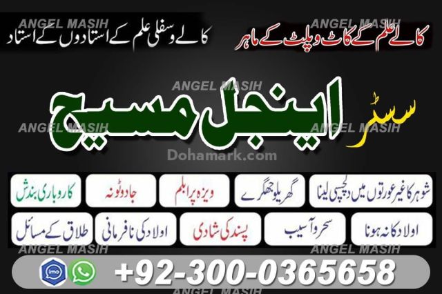Amil baba in usa, amil baba in uk, Amil baba, Bangali Amil, asli