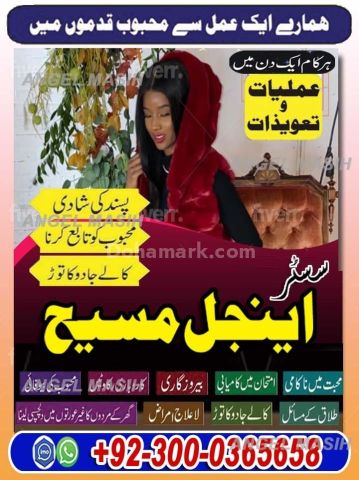 Amil baba in usa, amil baba in uk, Amil baba, Bangali Amil, asli