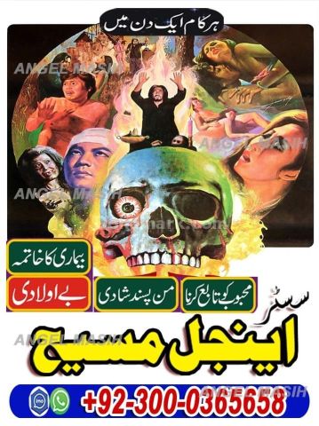 Amil baba in usa, amil baba in uk, Amil baba, Bangali Amil, asli