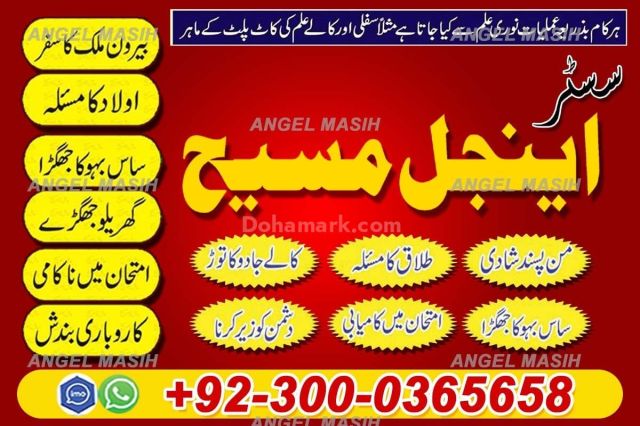 Amil baba in usa, amil baba in uk, Amil baba, Bangali Amil, asli