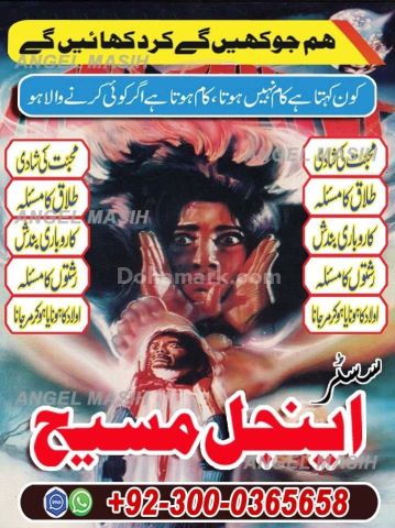 Amil baba in usa, amil baba in uk, Amil baba, Bangali Amil, asli