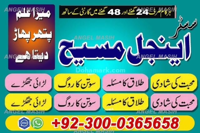 Amil baba in usa, amil baba in uk, Amil baba, Bangali Amil, asli