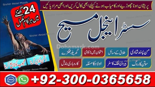 Amil baba in usa, amil baba in uk, Amil baba, Bangali Amil, asli