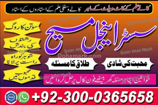 Amil baba in usa, amil baba in uk, Amil baba, Bangali Amil, asli