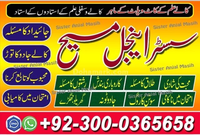 Amil baba in usa, amil baba in uk, Amil baba, Bangali Amil, asli