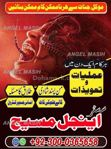 Amil baba in usa, amil baba in uk, Amil baba, Bangali Amil, asli