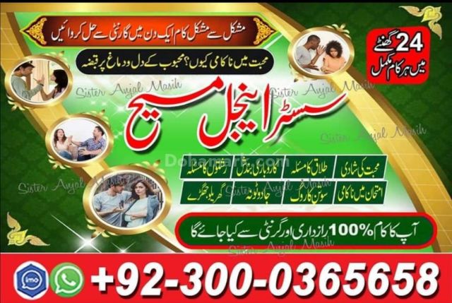 Amil baba in usa, amil baba in uk, Amil baba, Bangali Amil, asli