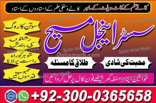 Amil baba in usa, amil baba in uk, Amil baba, Bangali Amil, asli