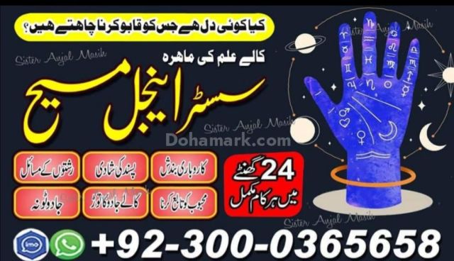 Amil baba in usa, amil baba in uk, Amil baba, Bangali Amil, asli