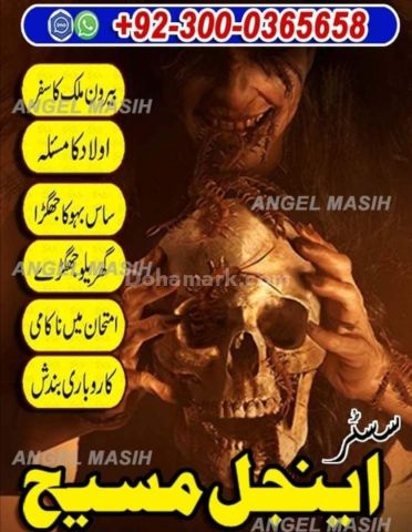 Amil baba in usa, amil baba in uk, Amil baba, Bangali Amil, asli