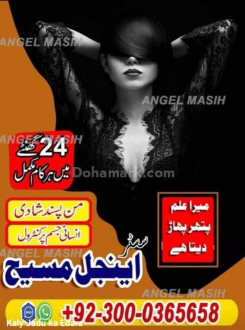 Amil baba in usa, amil baba in uk, Amil baba, Bangali Amil, asli