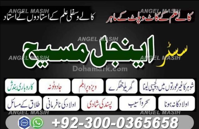 Amil baba in usa, amil baba in uk, Amil baba, Bangali Amil, asli