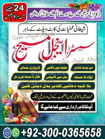 Amil baba in usa, amil baba in uk, Amil baba, Bangali Amil, asli