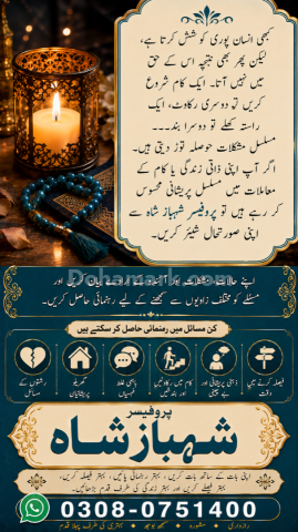 Amil baba in Pakistan, amil baba in karachi, amil baba in lahore,