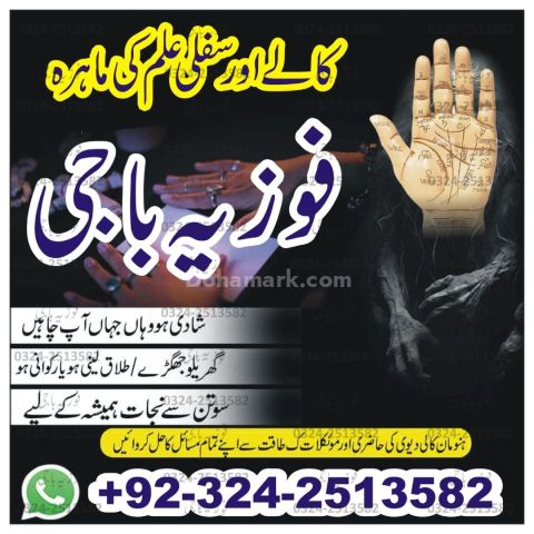 Amil Baba Online Istikhara Center Sialkot, Sargodha, Bahawalpur
