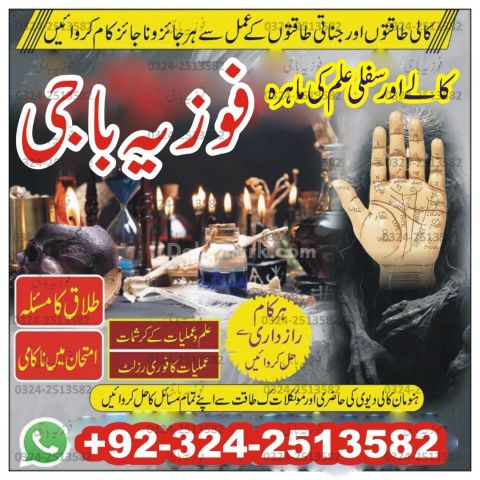 Amil Baba Online Istikhara Center Sialkot, Sargodha, Bahawalpur
