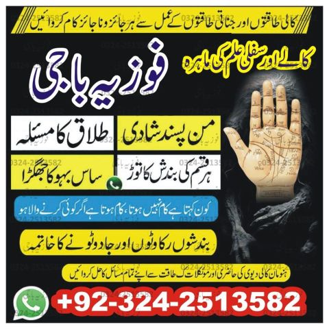 Famous Kala Jadu Ka Tor Contact Number Multan & Gujranwala