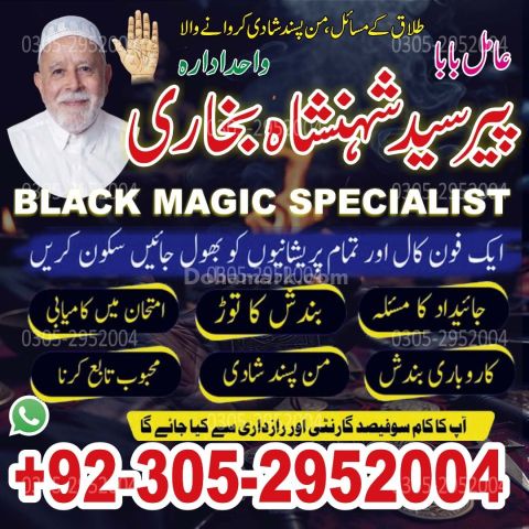 Amil baba in kashmir, Amil baba in hyderabad, Amil baba in sawat,