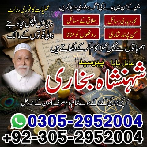 Amil baba in kashmir, Amil baba in hyderabad, Amil baba in sawat,