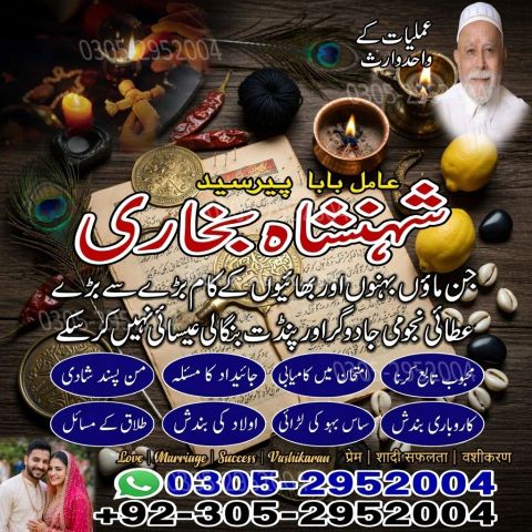 Amil baba in kashmir, Amil baba in hyderabad, Amil baba in sawat,