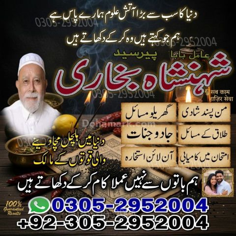 Amil baba in kashmir, Amil baba in hyderabad, Amil baba in sawat,