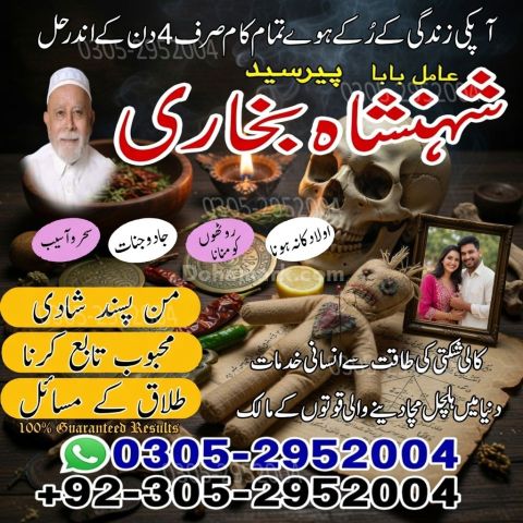 Amil baba in kashmir, Amil baba in hyderabad, Amil baba in sawat,