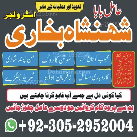 Amil baba in kashmir, Amil baba in hyderabad, Amil baba in sawat,