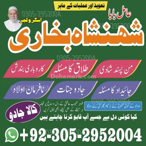Amil baba in kashmir, Amil baba in hyderabad, Amil baba in sawat,