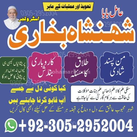 Amil baba in kashmir, Amil baba in hyderabad, Amil baba in sawat,