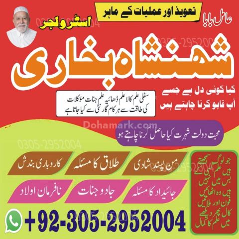 Amil baba in kashmir, Amil baba in hyderabad, Amil baba in sawat,