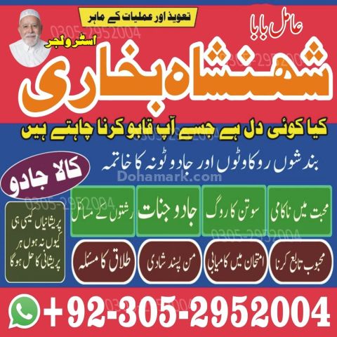 Amil baba in kashmir, Amil baba in hyderabad, Amil baba in sawat,
