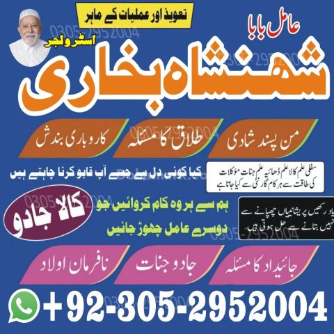 Amil baba in kashmir, Amil baba in hyderabad, Amil baba in sawat,