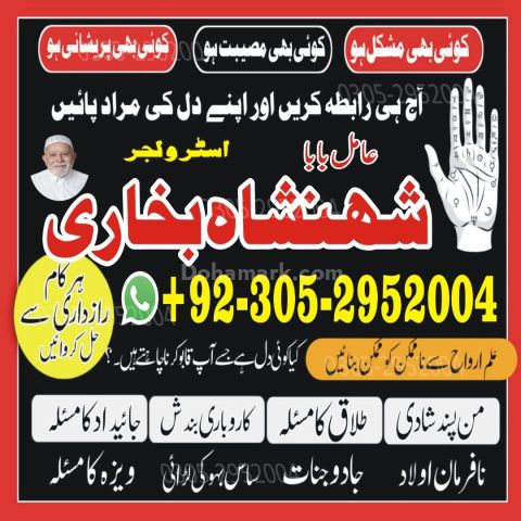 Amil baba in kashmir, Amil baba in hyderabad, Amil baba in sawat,