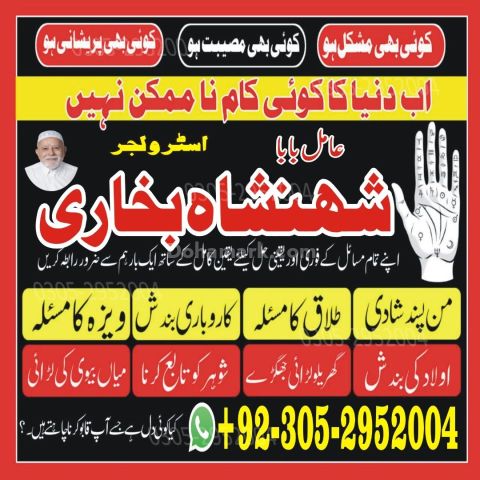 Amil baba in kashmir, Amil baba in hyderabad, Amil baba in sawat,