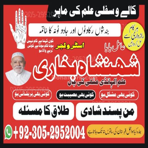 Amil baba in kashmir, Amil baba in hyderabad, Amil baba in sawat,
