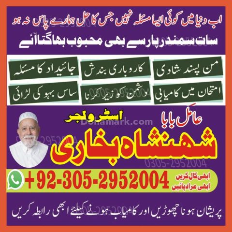 Amil baba in kashmir, Amil baba in hyderabad, Amil baba in sawat,
