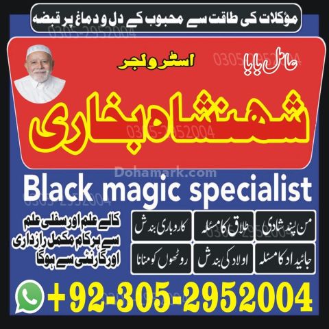 Amil baba in kashmir, Amil baba in hyderabad, Amil baba in sawat,