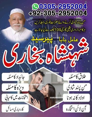 Amil baba in kashmir, Amil baba in hyderabad, Amil baba in sawat,