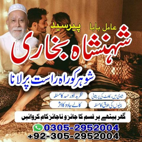 Amil baba in kashmir, Amil baba in hyderabad, Amil baba in sawat,