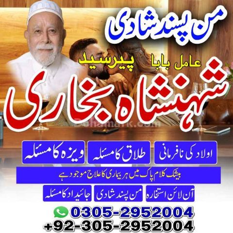 Amil baba in kashmir, Amil baba in hyderabad, Amil baba in sawat,