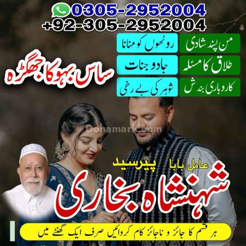Amil baba in kashmir, Amil baba in hyderabad, Amil baba in sawat,